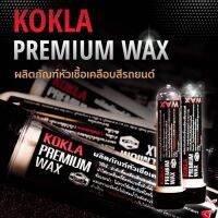 Koklaหัวเชื้อเข้มข้นเคลือบสีรถยนต์ เงางาม กันน้ำ กันฝุ่น ขนาด150ml.?ส่งเร็ว?