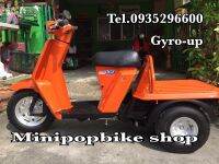 รถป๊อป3 ล้อ Gyro-up 50cc.