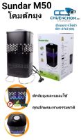 โคมไฟดักยุง Sunder M50