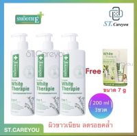 *ผลิต02/23*Smooth E white therapie lotion 200ml. 3 ขวด