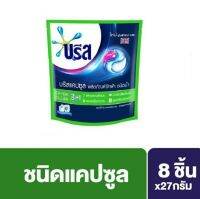 บรีส แคปซูลเอ็กซ์เพิร์ธคลีน 8 แคปซูล Breeze Capsule Expert Clean Pouch 8 capsules