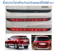 คิ้วฝากระโปรงท้าย Ford Everest มีไฟ สีดำเงา