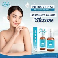 เซรั่มเฌอร์ลิน สูตรเข้มข้น ของแท้100% เซรั่มไฮยา Cherlyn Intensive HYA Booster White Serum เนื้อเซรั่มซึมไวไม่เหนียวเหนอะหนะ   ผิวชุ่มชื้น เซรั่มไฮยาสูตรเข้มข้นเหมาะกับทุกสภาพผิว สามารถใช้ได้ทุกวันไม่ทำให้ผิวบาง ถุงใต้ตาริ้วรอยใช้ได้ ขนาด30ml