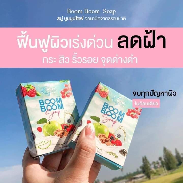 สบู่-boom-boom-ขนาด30-กรัม