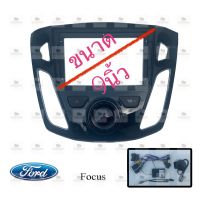 หน้ากากเครื่องเล่น สำหรับ Ford Focus ปี 10-16 สำหรับเครื่องเล่นจอ 9 นิ้ว พร้อมปลั๊กตรงรุ่นสำหรับจอAndroid