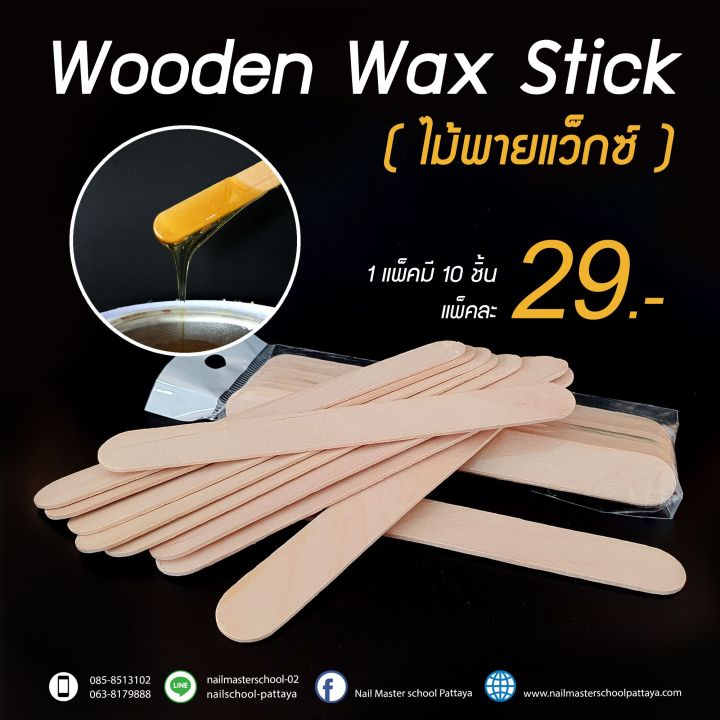 ไม้ปาดแว้กซ์ (Wooden Wax Stick)