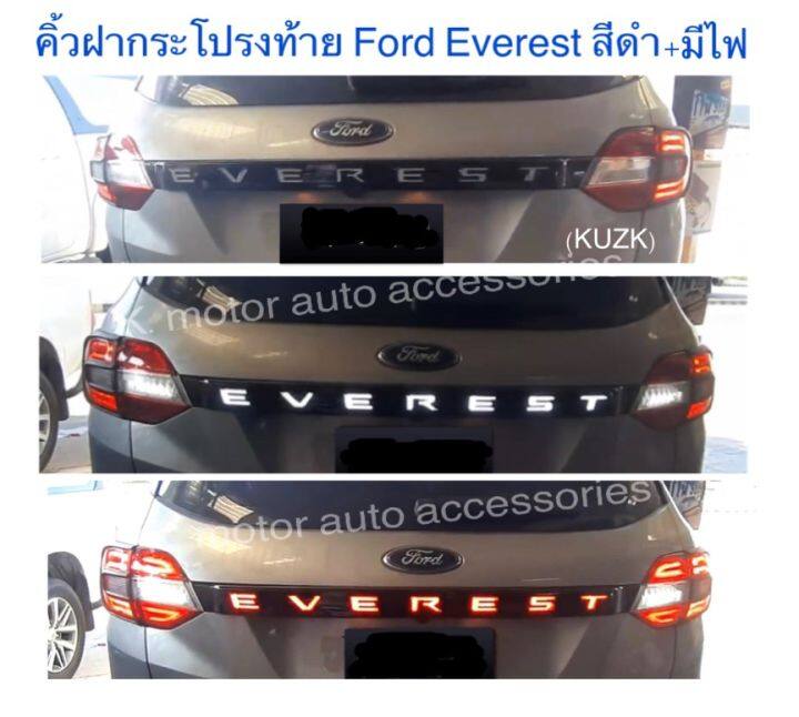 คิ้วฝากระโปรงท้าย-ford-everest-สีดำ-มีไฟหรี่-ไฟเบรค