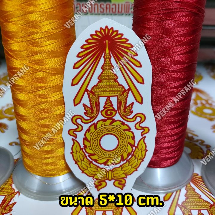 สติ๊กเกอร์-ทบ-พื้นขาวสีเหลืองขอบแดง-ขนาด5x10cm-ดู