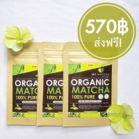 My matcha Pure Organic Matcha 100% จำนวน 3 ซอง ทานได้ 1 เดือน