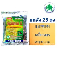 ?ไทอะมีทอกแซม25? 1 ลัง (1ก.ก.× 25 ถุง) กำจัดเพลี้ยแป้ง เพลี้ยน้ำมัน เพลี้ยอ่อน แมลงหวี่ขาว แอคทารา ยกลัง กก. 1 กิโลกรัม