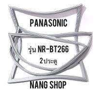 ขอบยางตู้เย็น Panasonic รุ่น NR-BT266 (2 ประตู)