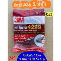 เทปแดง อะคริลิค โฟมเทป 4229 แรงยึดติดสูงขนาด12มม.X2.5ม. หนา0.8มม