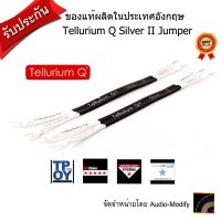 Tellurium Q Silver II jumper cable Biwire link สายจั๊มเปอร์ 30cm.