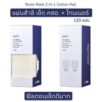 ??? แผ่นสำลี Dear, Klairs Toner Mate 2 in 1 Cotton Pad เช็ดได้ทั้งล้างเครื่องสำอางค์ ทั้งโทนเนอร์ เนื้อสำลีดีมาก ไม่บาดหน้า ไม่กินโทนเนอร์ คุ้มมาก