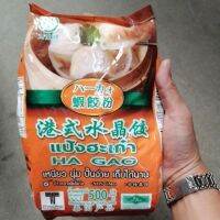 (500g) แป้งฮะเก๋า​ #Ha Gaoเหนียว​ นุ่ม​ ปั้นง่าย​ เก็บได้นาน#nonGMO #Halal#ProductOfThailand