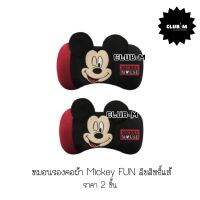 Mickey Fun หมอนรองคอผ้ามิกกี้เม้าส์(2 ชิ้น) งานสวย