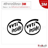 สติ๊กเกอร์ติดรถยนต์ 3M   VVT I inside  ไม่ทิ้งคราบกาวเมื่อลอกออก