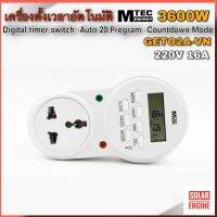 MTEC GET02A-VN เครื่องตั้งเวลาดิจิตอล แบบปลั๊ก 220V 15A - MTEC timer switch Model GET02A-VN