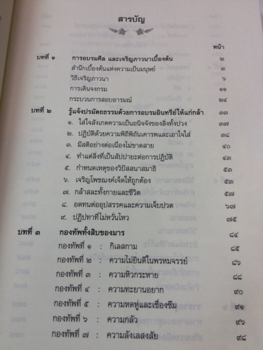 รู้แจ้งในชาตินี้-บรรยายธรรมพระวิปัสสนาจารย์พม่าต่อชาวตะวันตก-พิมพ์-2552-หนา-404-หน้า-เล่มใหญ่-เนื้อหาดีมาก