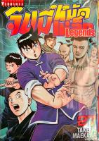 จินมี่หมัดเหล็ก Legends เล่ม 27 หนังสือการ์ตูน ใหม่ มือหนึ่ง