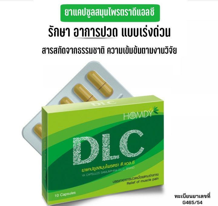 dlcดีแอลซีสมุนไพรแคปซูบ-ชุด-3-กล่อง-ราคา-870-บาท-ส่งฟรีไม่ต้องใช้โค้ช