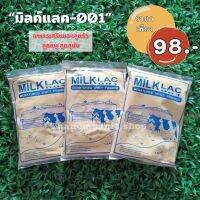 นมผงสำหรับสัตว์(หมดอายุ12/2021) นมสัตว์ นมหมู นมวัว นมแพะ นมหมา นมแมว มิลค์แลค001