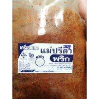 (500กรัม) เครื่องแกงพริก แม่ปรีดาผลิตโดย​ กลุ่มแม่บ้านเกษตรกร​บ้านเขาตำหนอน ต.ถ้ำทองหลาง อ.ทับปุด จ.พังงา