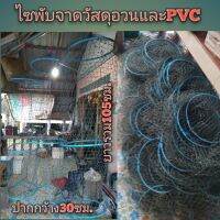 ไซดักปลาวัสดุอวนและPVC(พับเก็บง่าย)