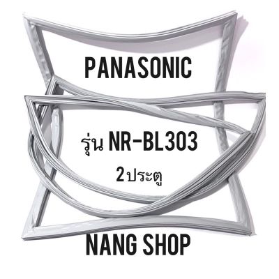 ขอบยางตู้เย็น Panasonic รุ่น NR-BL303 (2 ประตู)