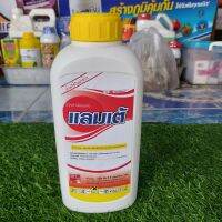 สารกำจัดแมลงแลมเต้(แลมบ์ดา-ไซฉาโลทริน2.5% W/V EC)1ลิตร