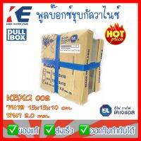 พูลบ็อกซ์กัลวาไนซ์ พูลบ้อกซ์ ชุบกัลวาไนซ์ Pullbox รุ่น 002 15x15x10cm 150x150x100mm (6x6นิ้ว) หนา 2.0 มิล KJL KBXG002