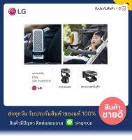 !! แท่นวางรถ LG แท้ PuriCare Mini !! แท่นวางรถ LG แท้ PuriCare Mini ( สินค้าเฉพาะ แท่นวาง )