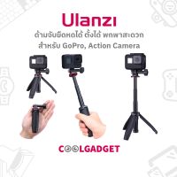 [ตัวแทนจำหน่าย ]Ulanzi MT-09 Mini Tripod Adjust ด้ามจับสั้น GoPro Hero8/7/6/5/4, Action Cam