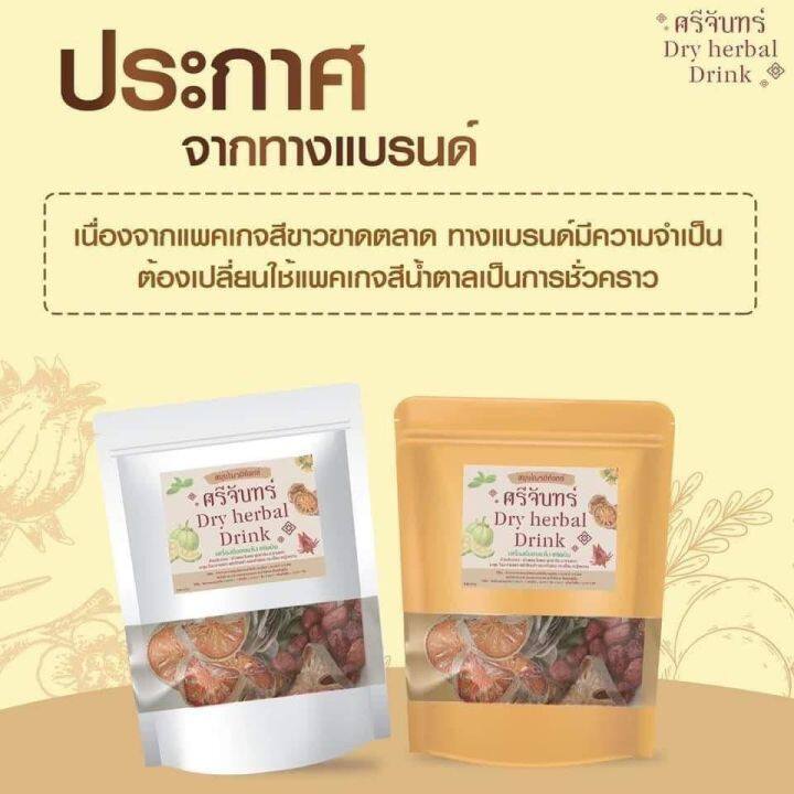 ชาต้มศรีจันทร์-สมุนไพรไทยสูตร