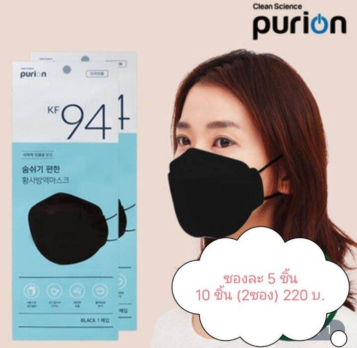 purion kf94 mask