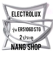 ขอบยางตู้เย็น Electrolux รุ่น ER5106D STG (2 ประตู)