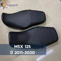 MSX 125 ปี 2011-2020 ผ้าหุ้มเบาะมอเตอร์ไซค์