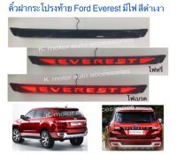 คิ้วฝากระโปรงท้าย Ford Everest มีไฟ สีดำเงา