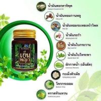 ยานวดเอ็นพญา 1 กระปุก 390 บาท