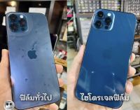 ฟิล์มไฮโดรเจล ฟิล์มกันรอยรอบเครื่อง Iphone ฟิล์มหลังคลุมรอบเครื่อง ฟิล์มหลังไอโฟน Hydrogel Film