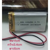 แบตเตอรี่3.7V 1800mah(103450)