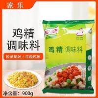 รสดี รสดีจีน เครื่องปรุงรส พร้อมส่ง (家乐鸡精)ขนาด900g