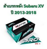 &amp;lt;ส่งฟรี มีของพร้อมส่ง&amp;gt; ผ้าเบรกหลัง Nexzter Pro Spec สำหรับรถ Subaru  XV  ปี 2013-2018