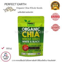 Perfect Earth Organic Chia Whole Seeds 225 g. เมล็ดเชียร์ ออร์แกนิก