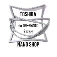 ขอบยางตู้เย็น TOShiba รุ่น GR-R41KD (2 ประตู)