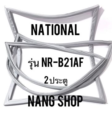 ขอบยางตู้เย็น National รุ่น NR-B21AF (2 ประตู)