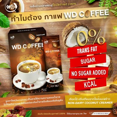 WD COFFEE (สารสกัดอบเชย เจียวกู่หลาน เห็ดหลินจือ) ชุด 1 กล่อง 12 ซอง