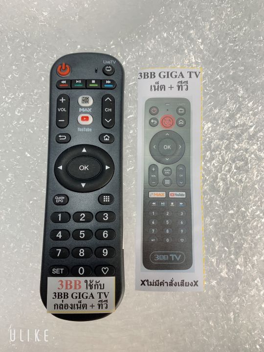 รีโมทกล่อง-3bb-giga-tv-กล่องเน็ต-ทีวี-ไม่มีคำสั่งเสียง-ใช้กับกล่อง-3bb-ได้เลยไม่ต้องตั้งค่า