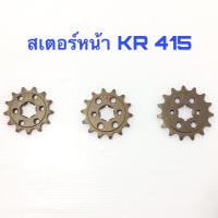 สเตอร์หน้า KR 415 สเตอร์ สเตอร์KR สเตอร์415