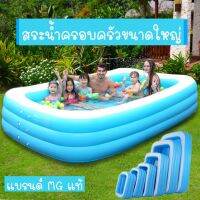?✅สระน้ำ รุ่นครอบครัว ขนาด 3 เมตร swimming pool หนา ใหญ่ คุ้ม
